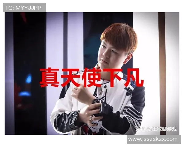 对话王敏：回顾英雄联盟职业生涯的辉煌与挑战